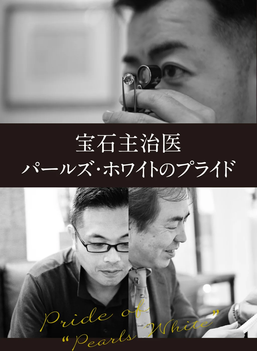 ルーペで宝石の状態を確認する店主