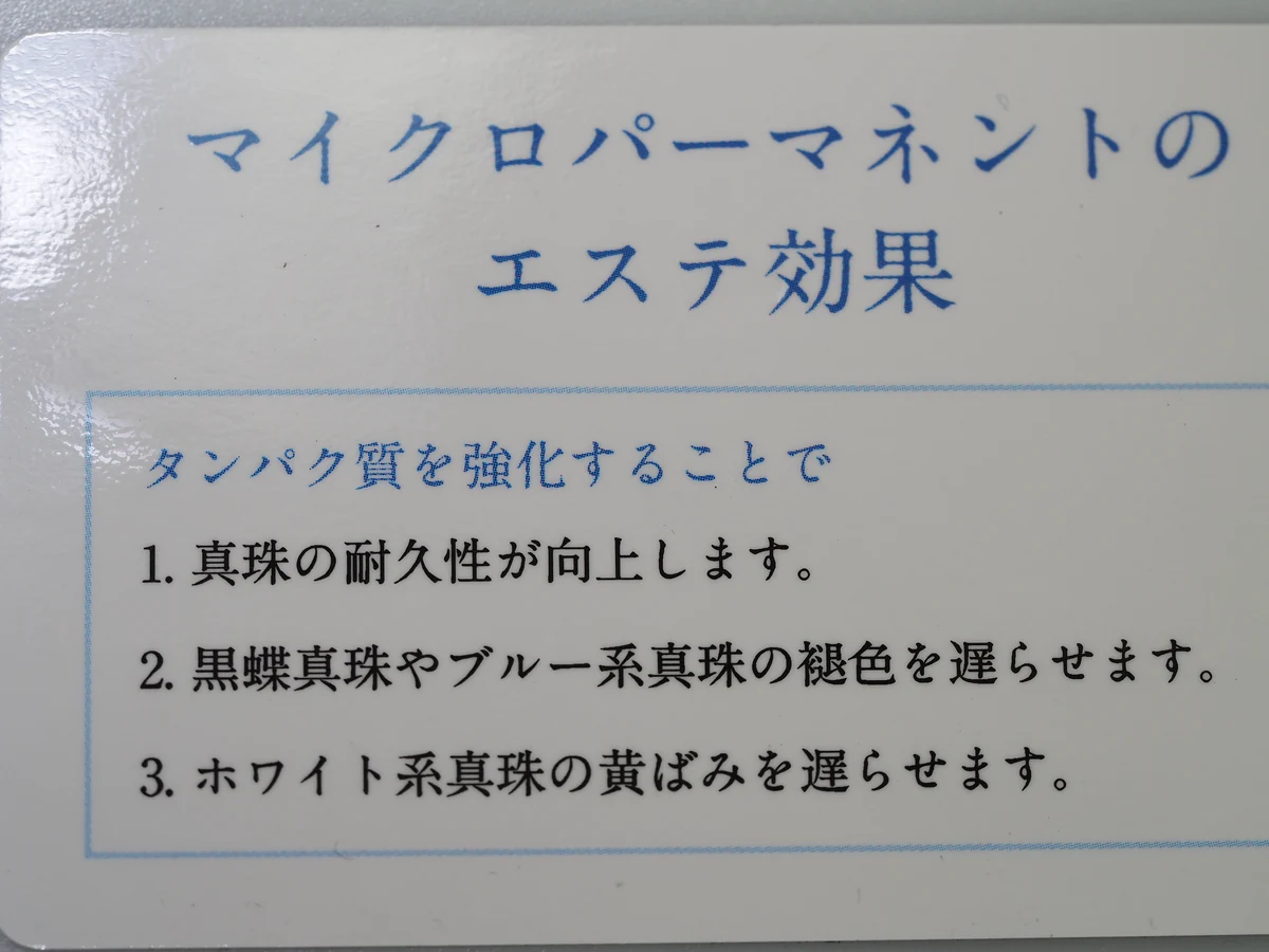 マイクロパーマネントによる耐久性と変色への作用を説明する資料