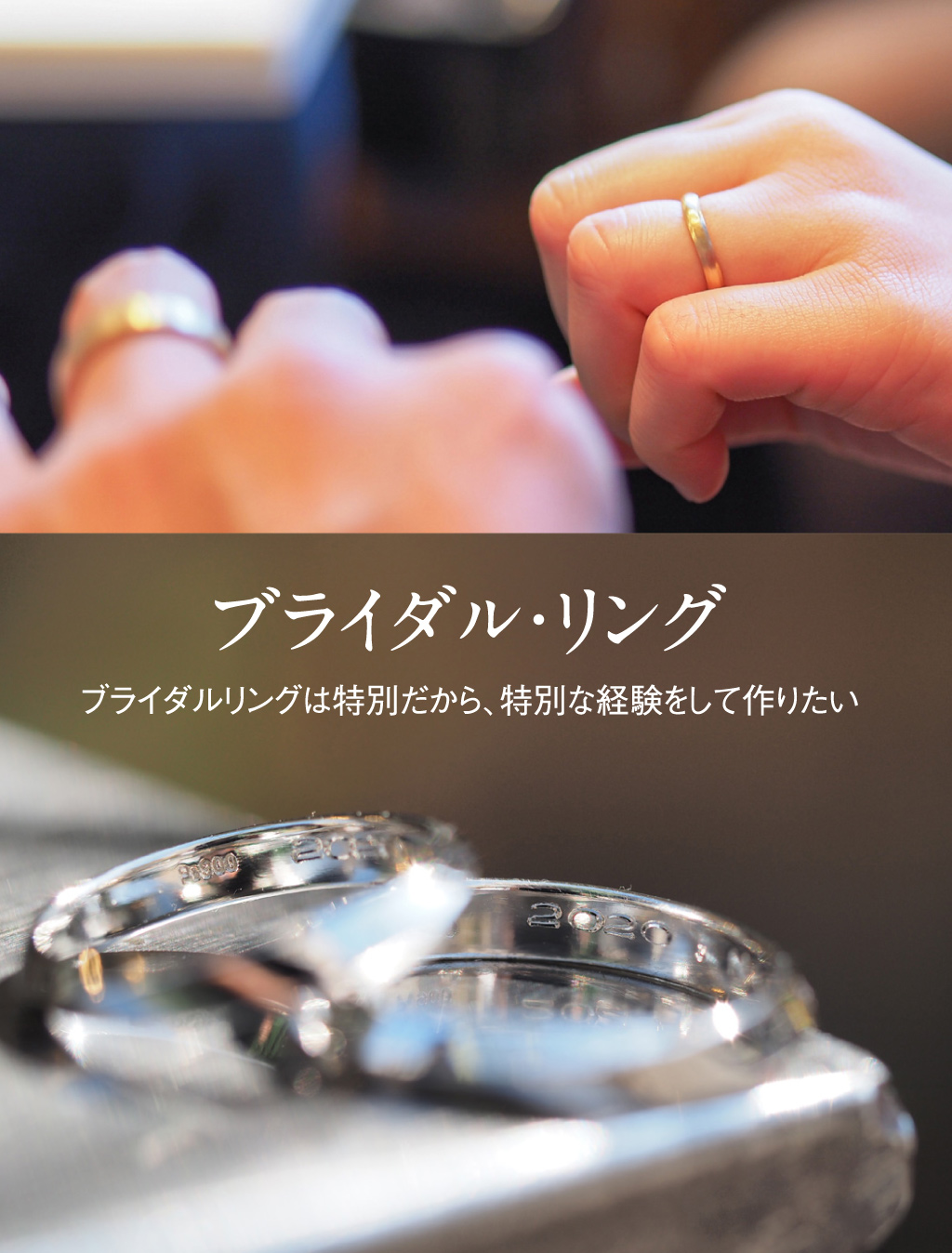 ブライダル・リング